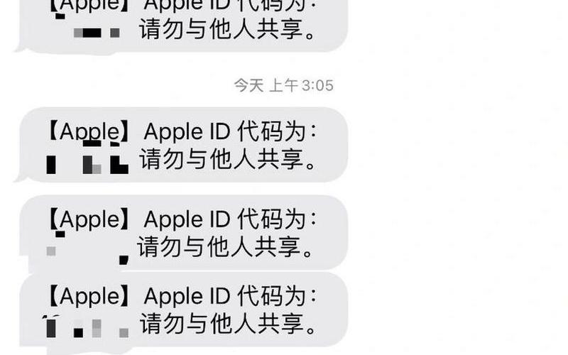 防止验证码被窃取苹果手机