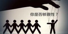  在自己的能力范围内消费