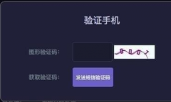 教你怎么一招选择一个高质量的手机短信验证码