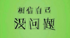 天生我材必有用