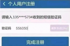 隐藏在短信验证码背后的接码短信平台
