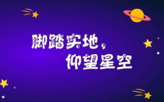 作为一个年轻人眼高手低最后吃亏的是自己