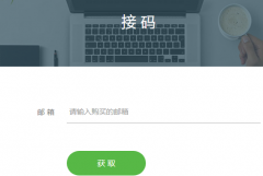 邮箱验证码接收平台也慢慢火热了起来
