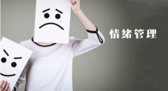 我们没有义务为别人的情绪而买单