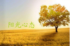 放松心态之后才会有不慌不忙的生活