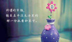 从一句古诗词背后的故事引出的生活观念