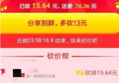 几万人砍不动的拼多多你曾经砍过吗？