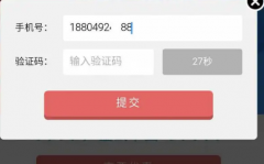 手机验证码短信平台就是这么的好用