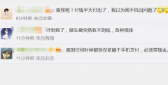 大清早的微信撂挑子了耽误了我吃饭