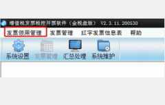 利用微信注册验证码平台在网上领取发票