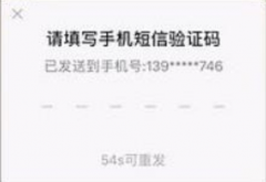 预防网页版手机验证码平台被攻击的办法