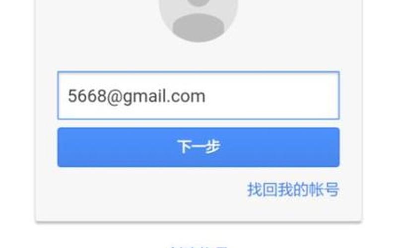 谷歌登录手机收不到验证码