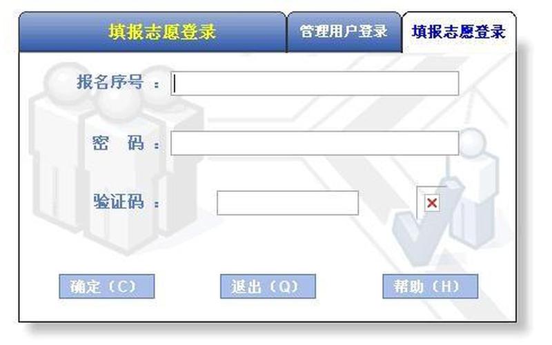 高考志愿需要手机验证码吗