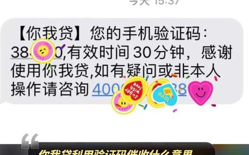 盗用别人手机验证码借贷款
